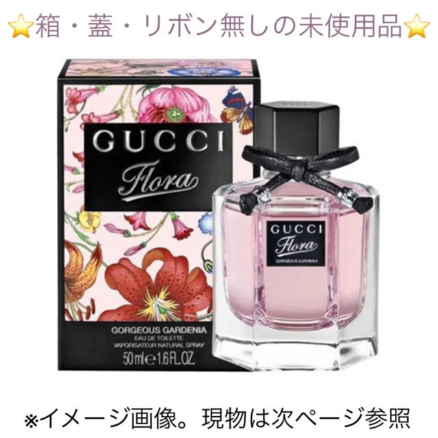 GUCCI - ⭐︎蓋無・美品⭐︎GUCCI フローラバイグッチ EDT SP 50mlの