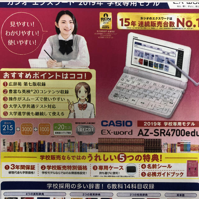 電子辞書 学校専用モデル カシオEX-wordCASIO EX-word 電子辞書 学校