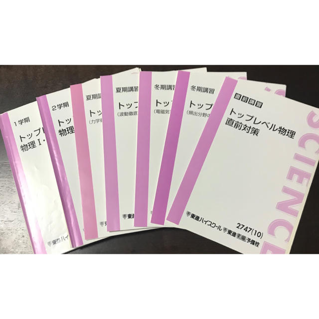 トップレベル物理の通販 by Yoshizo's shop｜ラクマ