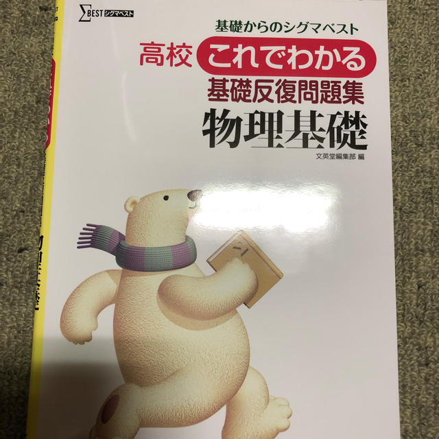 高校これでわかる基礎反復問題集物理基礎の通販 by サリー's shop｜ラクマ