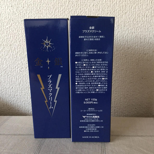 新品！ 高陽社 プラズマクリーム 2本セットの通販 by AoYo's shop｜ラクマ