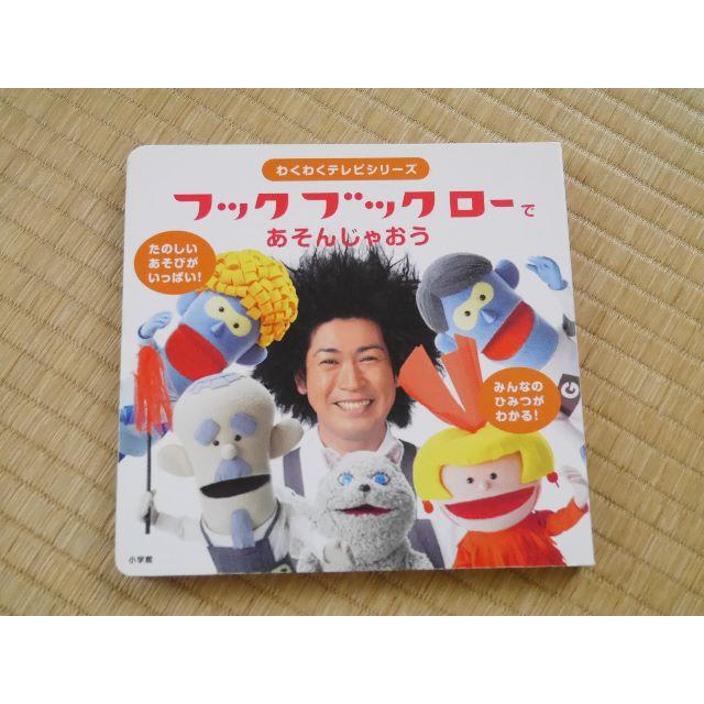 フックブックローであそんじゃおうの通販 by 即購入禁止 にこにこ