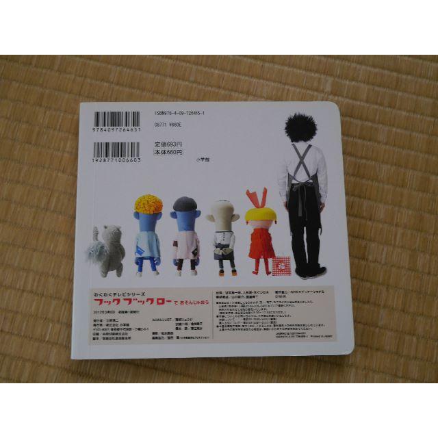 フックブックローであそんじゃおうの通販 by 即購入禁止 にこにこ