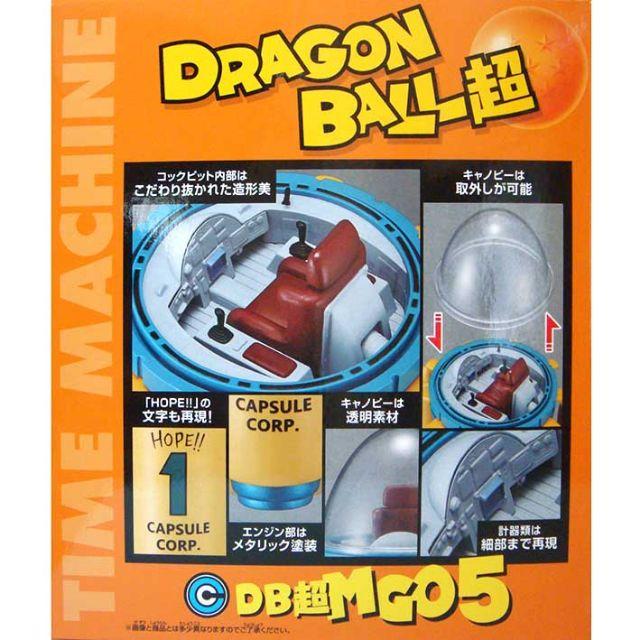 ドラゴンボール超 MEGAワールドコレクタブルフィギュア タイムマシンの