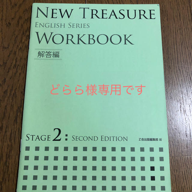 NEW TREASURE Stage 2 教科書&ワークブック&解答&CD×5 New Treasure