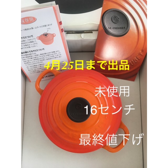 LE CREUSET - ル・クルーゼ ココットロンド 16センチ オレンジ