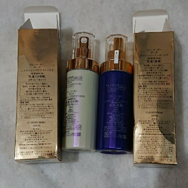 クレ・ド・ポーボーテ 乳液 朝用&夜用