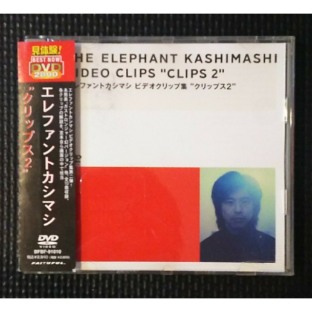 エレファントカシマシ ビデオクリップ集 クリップス2 CLIPS2 DVD
