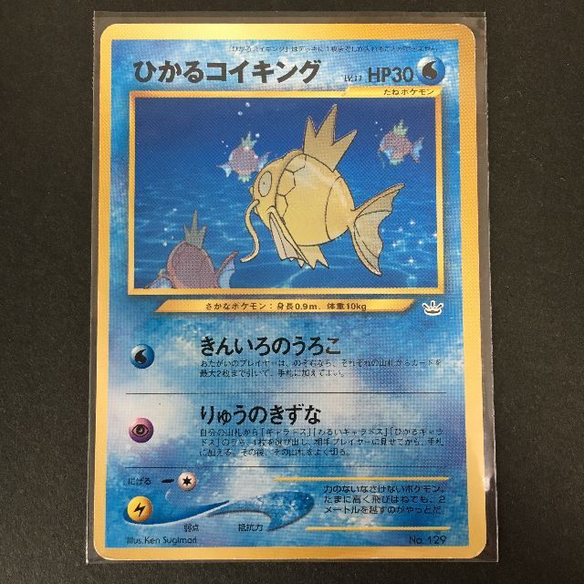 ポケモン - ポケモンカード 旧裏面 ひかるコイキング ファンクラブ特製