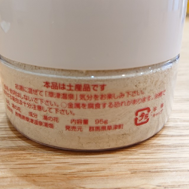 湯の花 草津温泉 草津温泉 湯の花