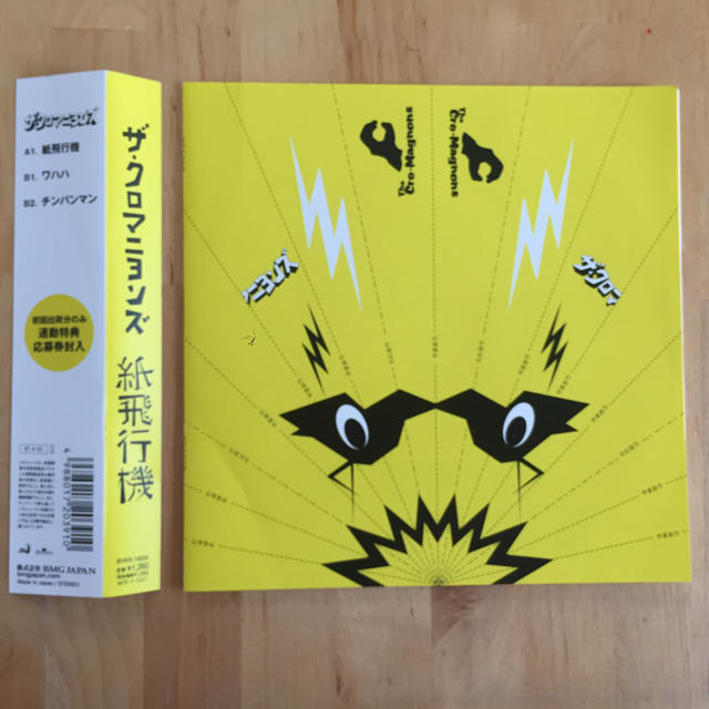 ザ・クロマニヨンズ 紙飛行機 7