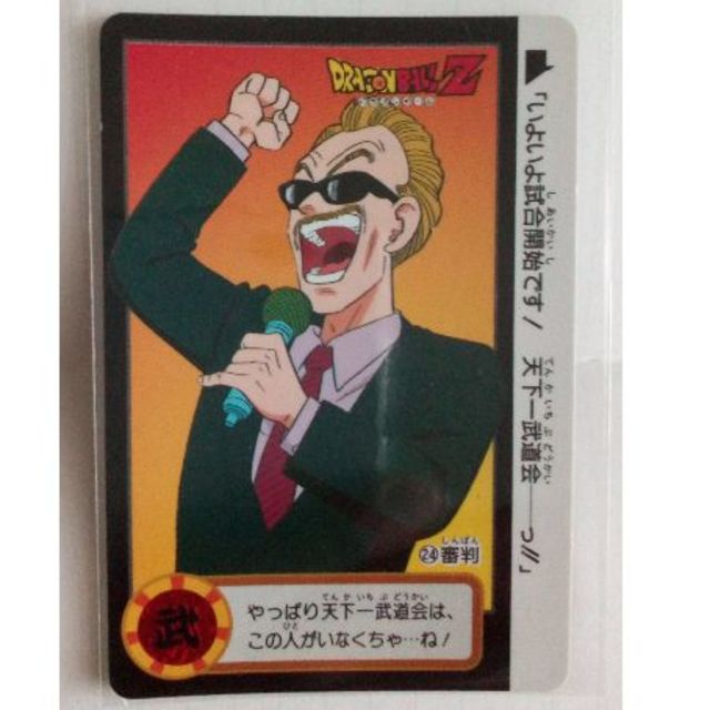 ドラゴンボール - ドラゴンボール カードダス 本弾 審判 670の通販 by