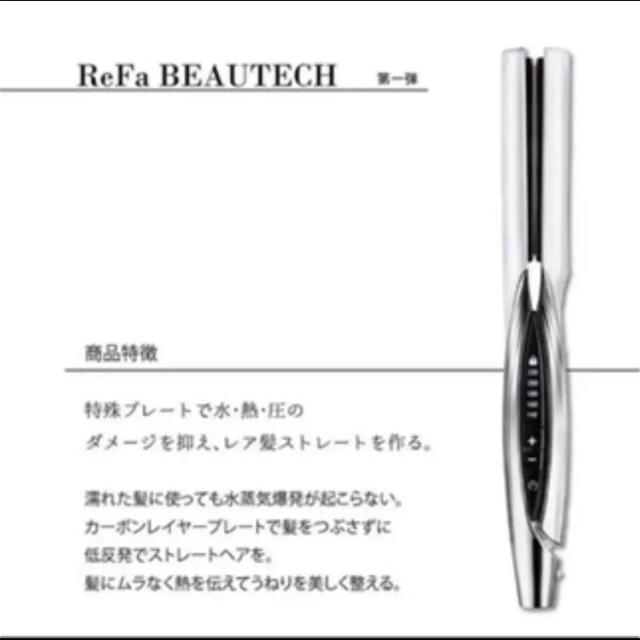 ReFa - リファ ストレートアイロンの通販 by ぽんぽん｜リファならラクマ