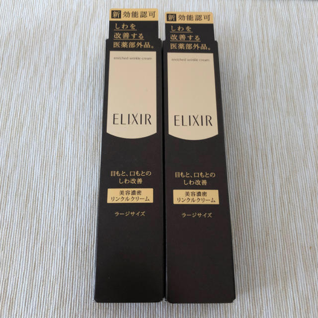ELIXIR - エリクシール リンクルクリームL 22g ラージサイズ 2本セット
