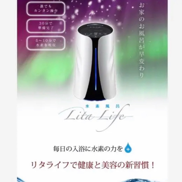 リタライフ 最新型水素風呂☆Ver.2♫ 水素風呂 Lita Life Ver.2 リタライフ