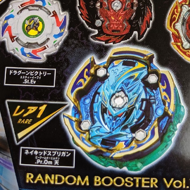 ネイキッドスプリガンprom天 ベイブレードバースト ランダムブースター