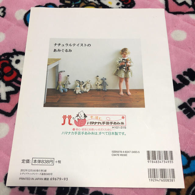 ナチュラルテイストのあみぐるみ オールカラーで作り方解説の通販 by