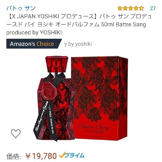 香水(ユニセックス) Battre Sang produced by Yoshiki 50mL Amazon