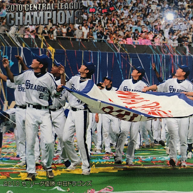 中日ドラゴンズ - 中日2011年【カルビープロ野球チップス】2010年セ
