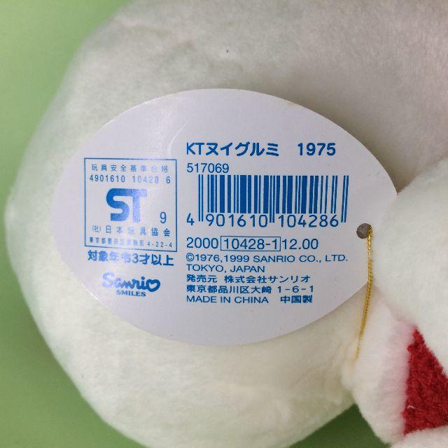 ハローキティ - ハローキティ HELLO KITTY '70s (1975) ぬいぐるみの