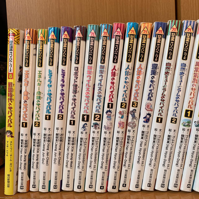 サバイバルシリーズ 42冊