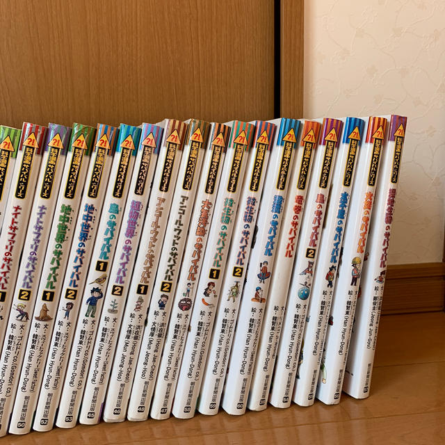 サバイバルシリーズ 42冊