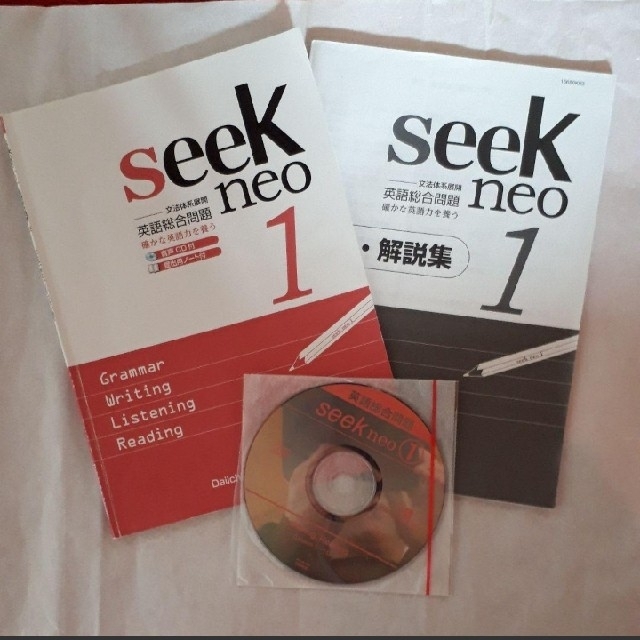 Seek neo 1 (問題集、解答、CD(未使用)のセット)の通販 by さとちゃん