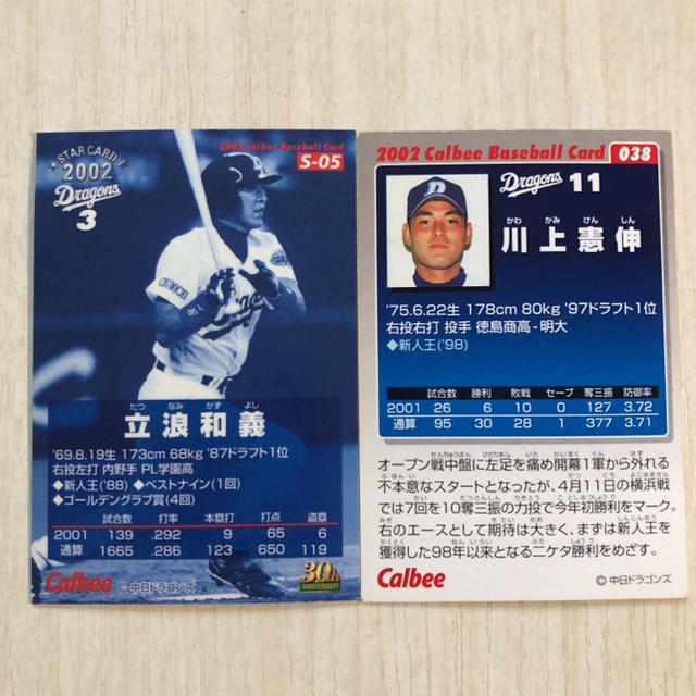 カルビー プロ野球チップスカード 中日ドラゴンズ 2002の通販 by ふう