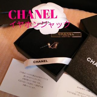 CHANEL（ストラップ/イヤホンジャック）のフリマアイテム一覧