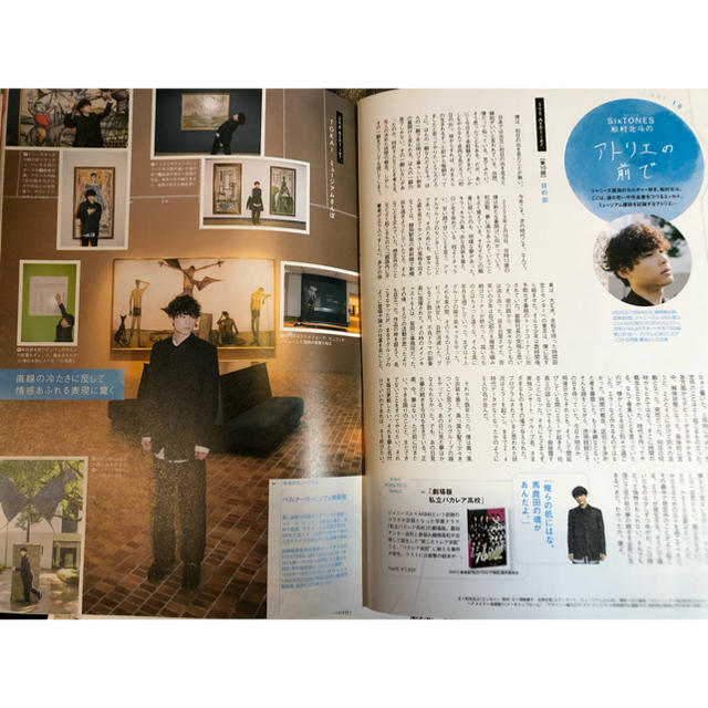 松村北斗アトリエの前で10回東海ウォーカー1月号2頁切り抜きの通販 by