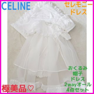 CELINE（セレモニードレス/スーツ）のフリマアイテム一覧