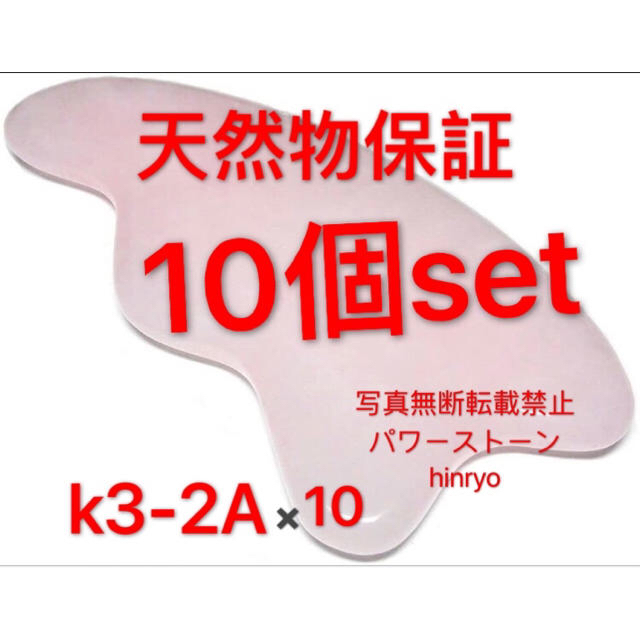 かっさプレートk3-2D✖️10 羽型 ローズクォーツ 美肌 美顔 美容