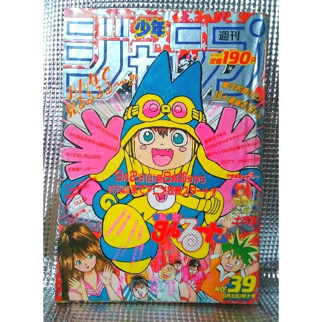 激レア！】少年ジャンプ 1990年39号 まじかるタルるートくんアニメ化