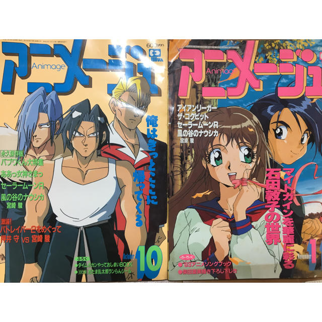 月刊アニメージュ1993年 10・11月号の通販 by おっさん（ぶん太）'s