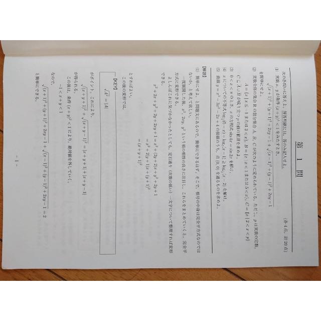 鉄緑会 高2 第1回 校内模試の通販 by 楽松's shop｜ラクマ