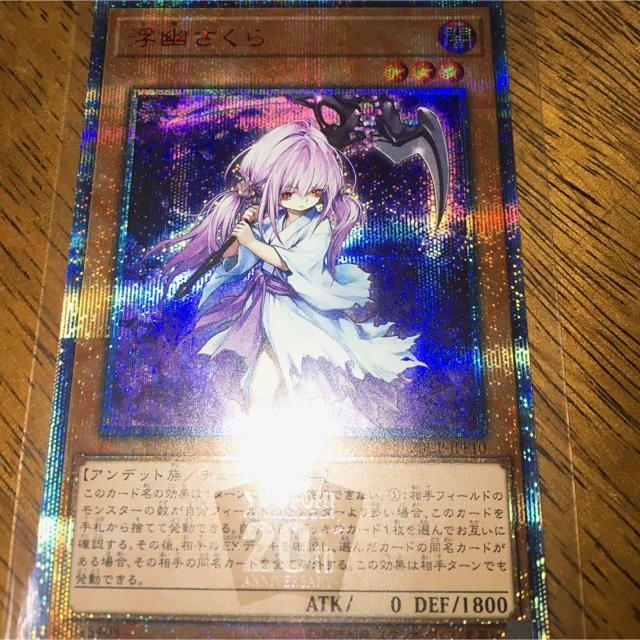 遊戯王 - 遊戯王 ふゆさくら 浮幽さくら 20thシークレット 美品の通販