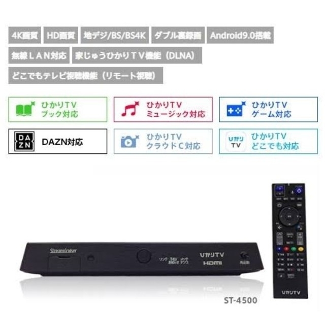 StreamCruiser Smart TV 4500 ひかりTV対応チューナ トリプル
