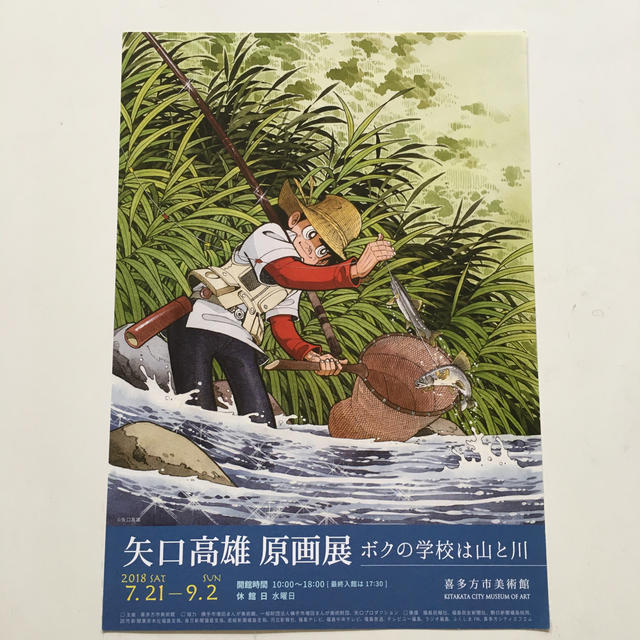 釣りキチ三平 矢口高雄 原画展 チラシの通販 by アルファ's shop｜ラクマ