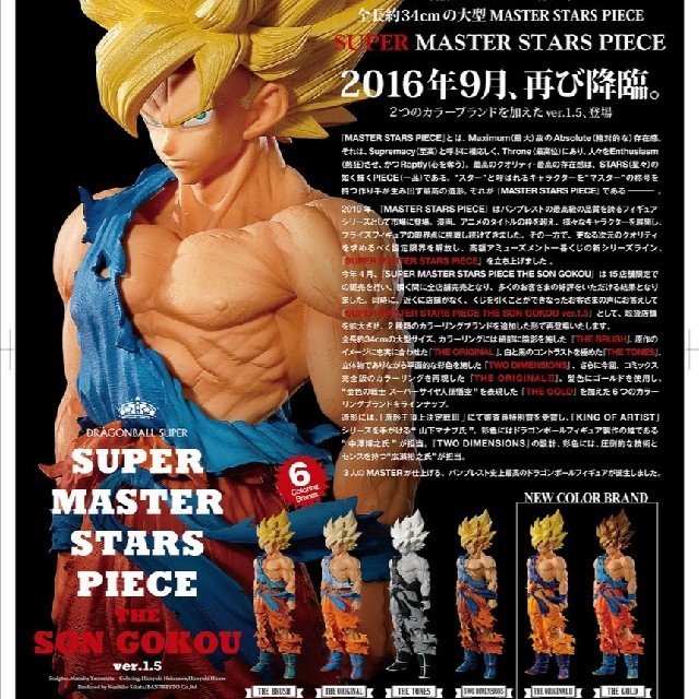 ドラゴンボール - ドラゴンボール フィギュア SMSP 孫悟空 ver1.5 全6