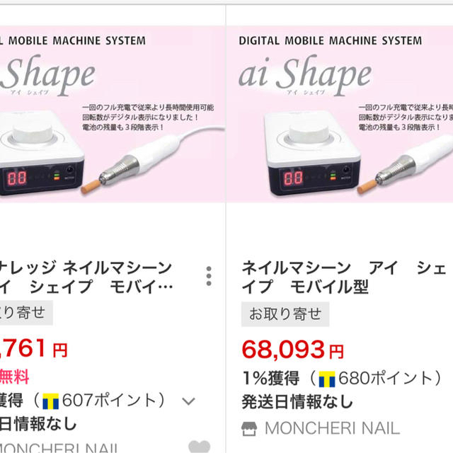 〓限定値下げ〓ネイルマシーンジェイナレッジ アイシェイプ モバイル型