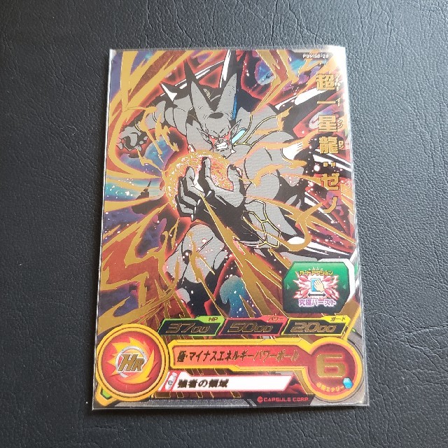 ドラゴンボール - ドラゴンボールヒーローズ 超一星龍ゼノ pums8-20 超