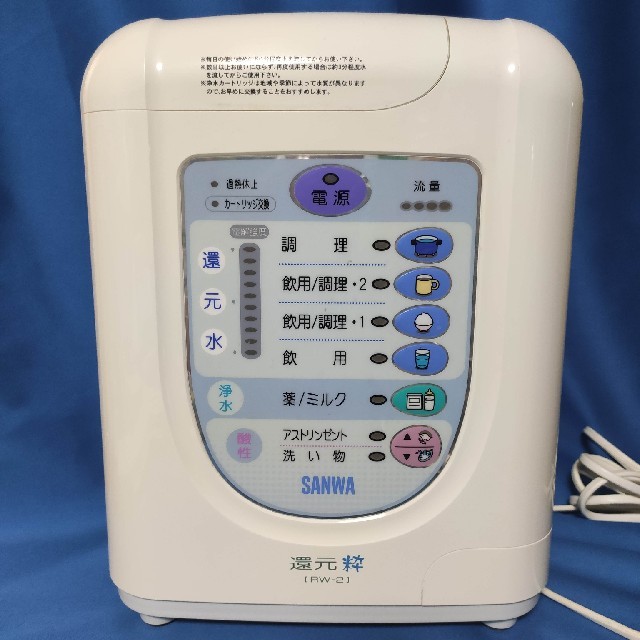 三和 還元粋 RW-6 アルカリイオン水 水素水 浄水器