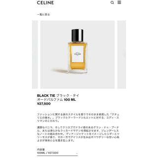 CELINE（香水(男性用)）のフリマアイテム一覧