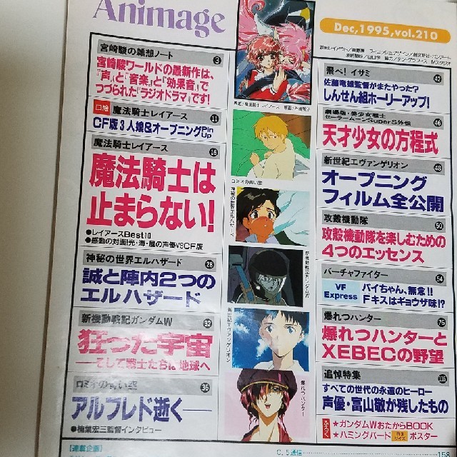図書館除籍品】アニメージュ1995年12月号の通販 by みけねこ's shop