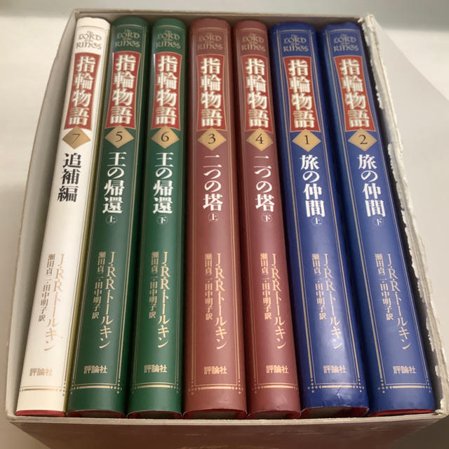 古本 指輪物語 ハードカバー全7巻の通販 by Marron's shop｜ラクマ