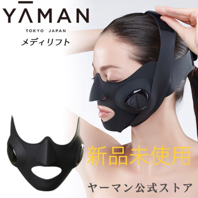 新品未開封】ヤーマン メディリフト YA−MAN EP-14BB