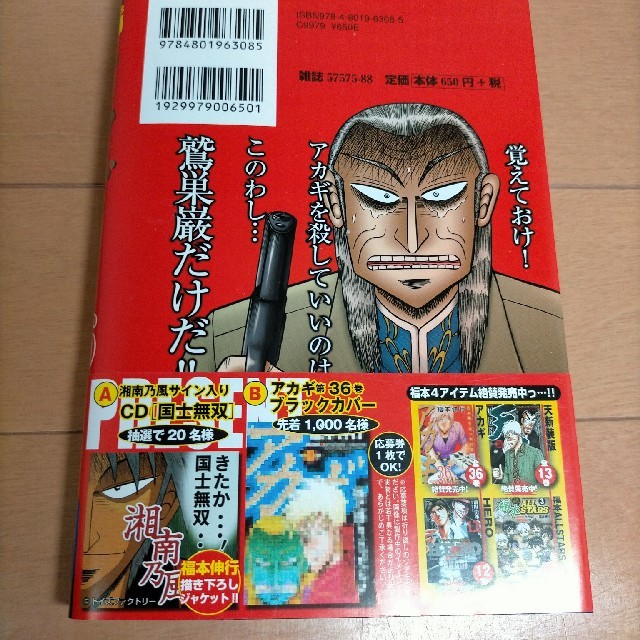 アカギ 闇に降り立った天才 36の通販 by さぽた's shop｜ラクマ