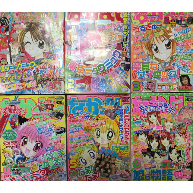 2001年・2002年】月刊なかよし1〜12月号・1〜3月号の通販 by おっさん