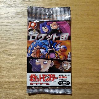 ポケモン - ポケモンカード 旧裏面【未開封】第4弾 拡張パック