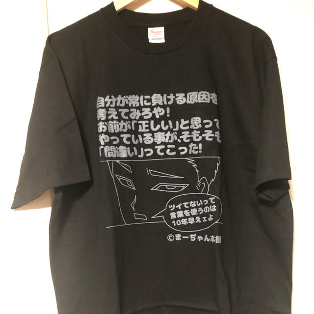 L黒・限定2枚】麻雀ディスりTシャツ L 5.6oz ヘビーウェイトTの通販 by